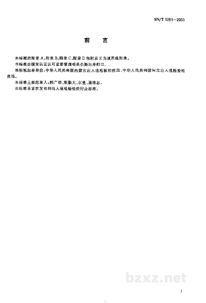 SN/T 1261-2003入出境鼠疫染疫列车卫生处理规程 SN/T 1261-2003入出境鼠疫染疫列车卫生处理规程