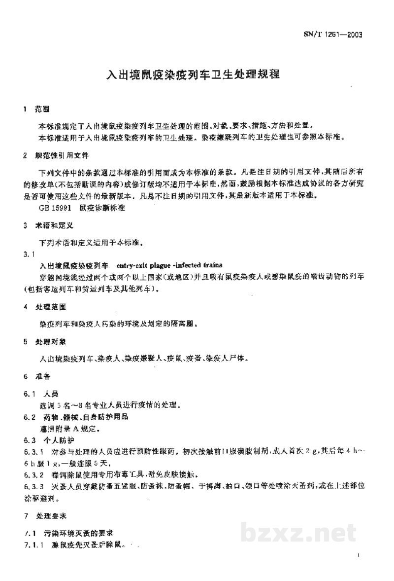 SN/T 1261-2003入出境鼠疫染疫列车卫生处理规程 SN/T 1261-2003入出境鼠疫染疫列车卫生处理规程