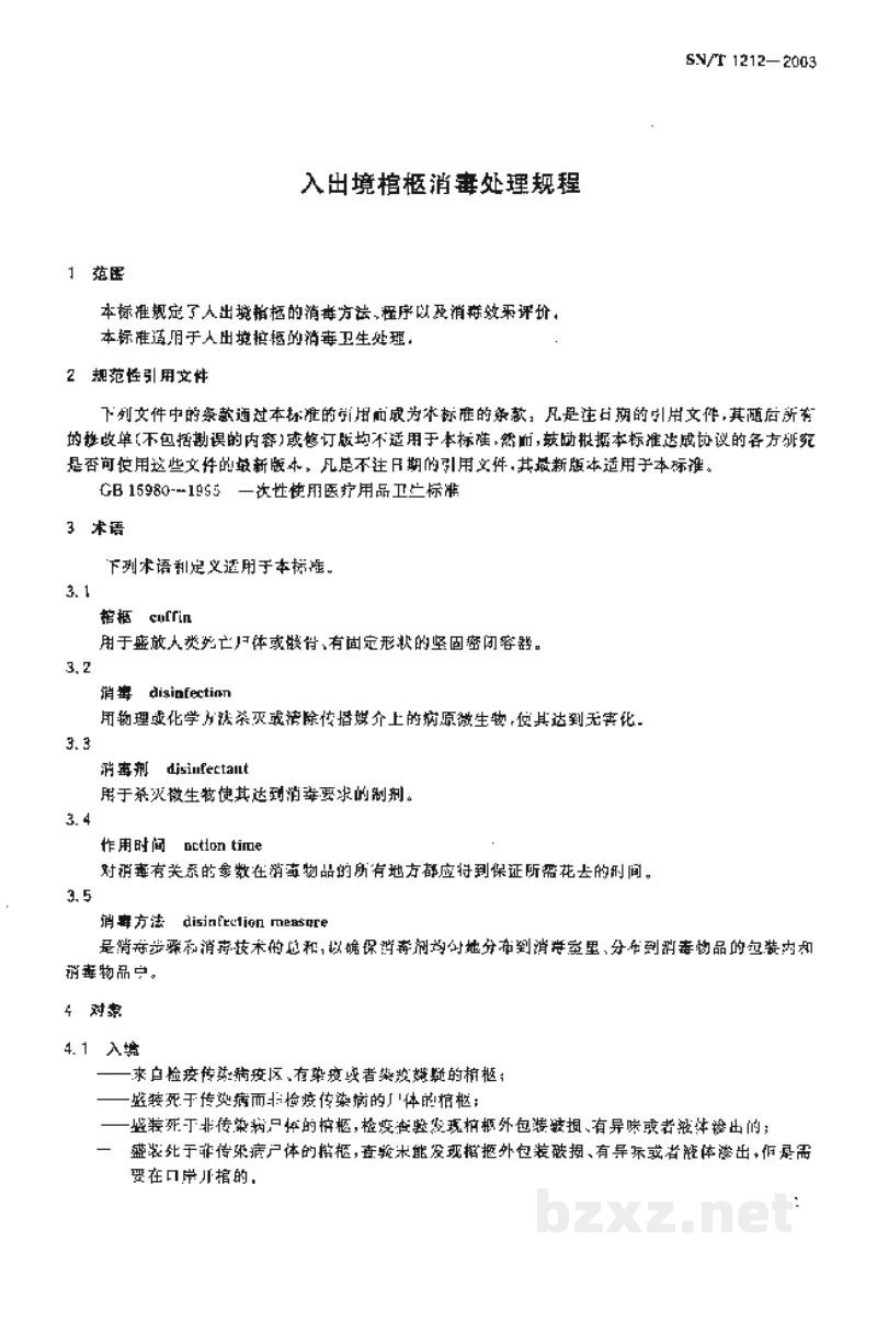 SN/T 1212-2003入出境棺柩消毒处理规程 SN/T 1212-2003入出境棺柩消毒处理规程