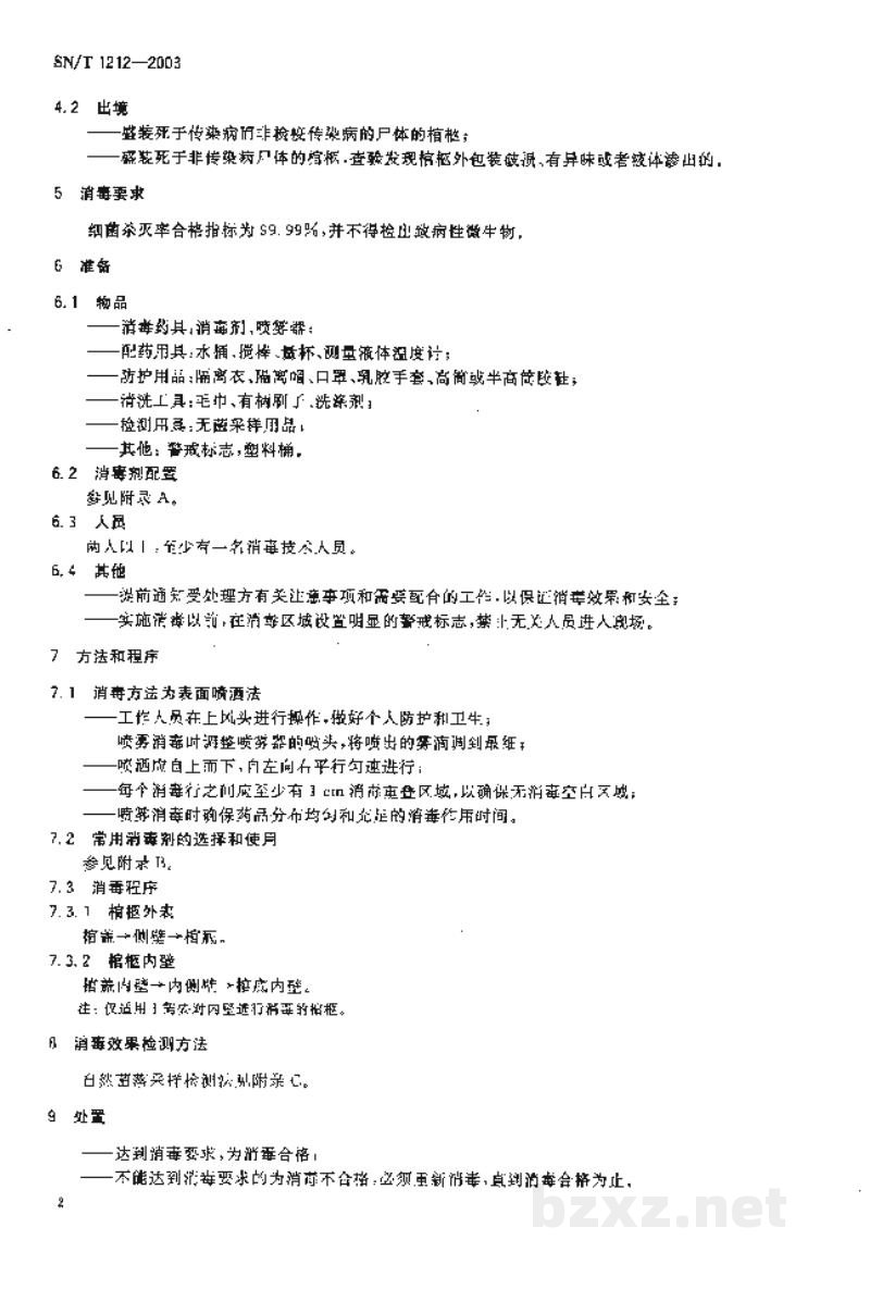 SN/T 1212-2003入出境棺柩消毒处理规程 SN/T 1212-2003入出境棺柩消毒处理规程