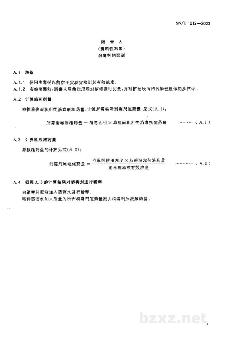 SN/T 1212-2003入出境棺柩消毒处理规程 SN/T 1212-2003入出境棺柩消毒处理规程