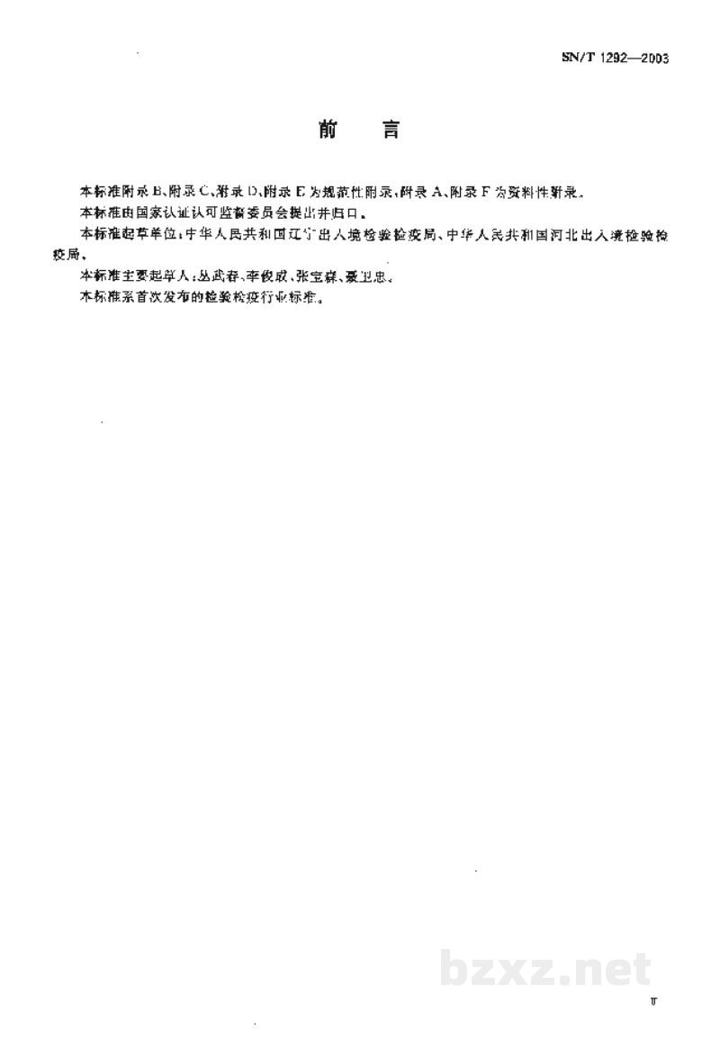 SN/T 1292-2003国境口岸蚤类监测规程 SN/T 1292-2003国境口岸蚤类监测规程