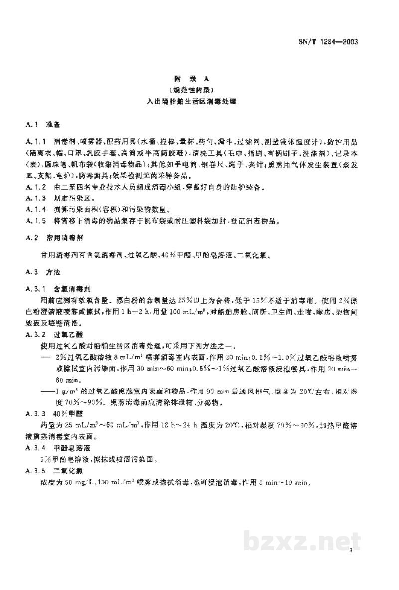 SN/T 1284-2003入出境霍乱染疫船舶卫生处理规程 SN/T 1284-2003入出境霍乱染疫船舶卫生处理规程