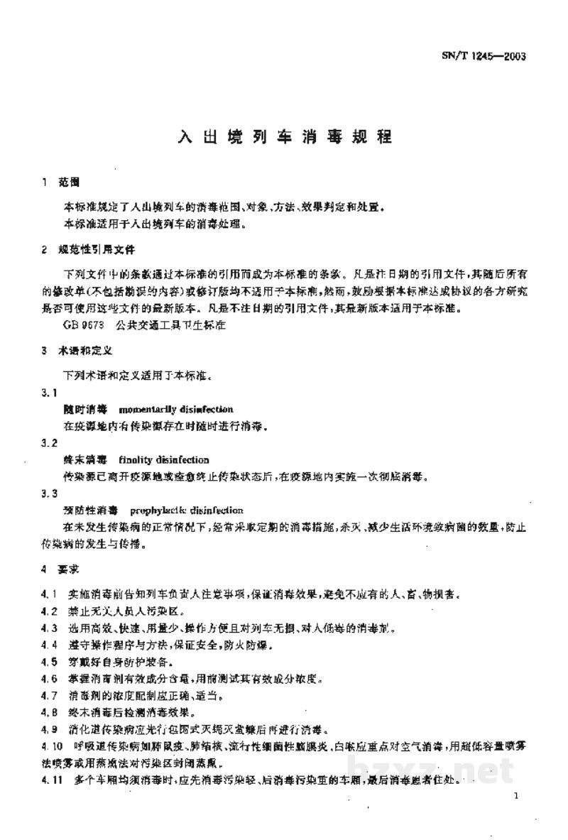 SN/T 1245-2003入出境列车消毒规程 SN/T 1245-2003入出境列车消毒规程