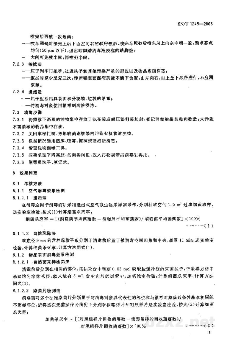 SN/T 1245-2003入出境列车消毒规程 SN/T 1245-2003入出境列车消毒规程