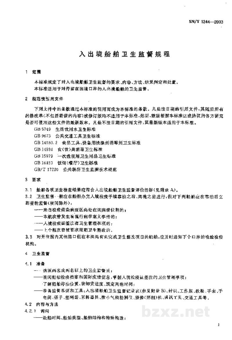 SN/T 1244-2003入出境船舶卫生监督规程 SN/T 1244-2003入出境船舶卫生监督规程