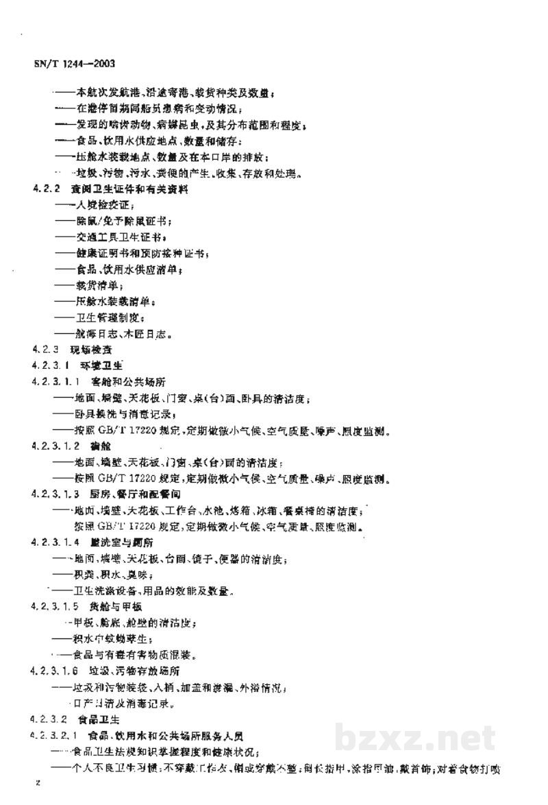 SN/T 1244-2003入出境船舶卫生监督规程 SN/T 1244-2003入出境船舶卫生监督规程
