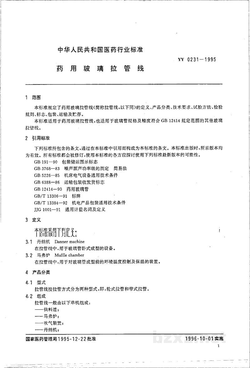 YY 0231-1995药用玻璃拉管线 YY 0231-1995药用玻璃拉管线