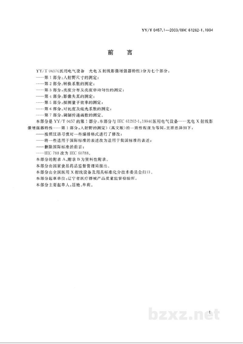 YY/T 0457.1-2003医用电气设备 光电X射线影像增强器特性 第1部分:入射野尺寸的测定 YY/T 0457.1-2003医用电气设备 光电X射线影像增强器特性 第1部分:入射野尺寸的测定