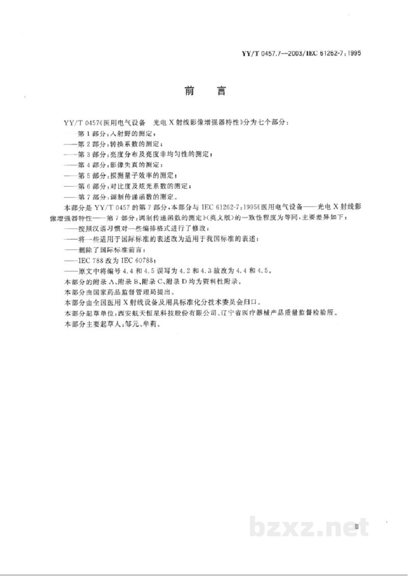YY/T 0457.7-2003医用电气设备 光电X射线影像增强器特性 第7部分:调制传递函数的测定 YY/T 0457.7-2003医用电气设备 光电X射线影像增强器特性 第7部分:调制传递函数的测定