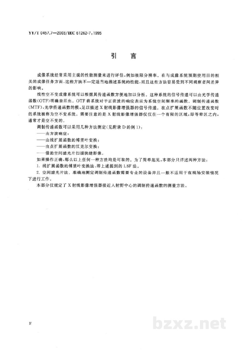 YY/T 0457.7-2003医用电气设备 光电X射线影像增强器特性 第7部分:调制传递函数的测定 YY/T 0457.7-2003医用电气设备 光电X射线影像增强器特性 第7部分:调制传递函数的测定