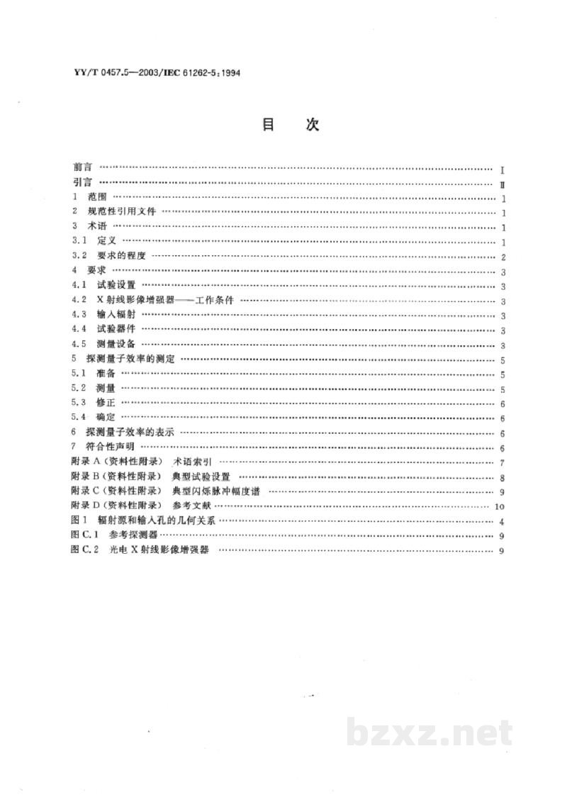 YY/T 0457.5-2003医用电气设备 光电X射线影像增强器特性 第5部分:探测量子效率的测定 YY/T 0457.5-2003医用电气设备 光电X射线影像增强器特性 第5部分:探测量子效率的测定