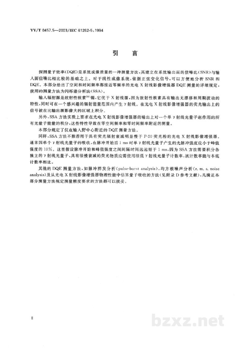 YY/T 0457.5-2003医用电气设备 光电X射线影像增强器特性 第5部分:探测量子效率的测定 YY/T 0457.5-2003医用电气设备 光电X射线影像增强器特性 第5部分:探测量子效率的测定