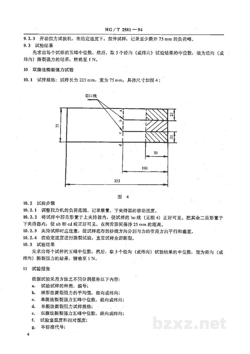 HG/T 2581-1994橡胶或塑料涂覆织物耐撕裂性能的测定 HG/T 2581-1994橡胶或塑料涂覆织物耐撕裂性能的测定