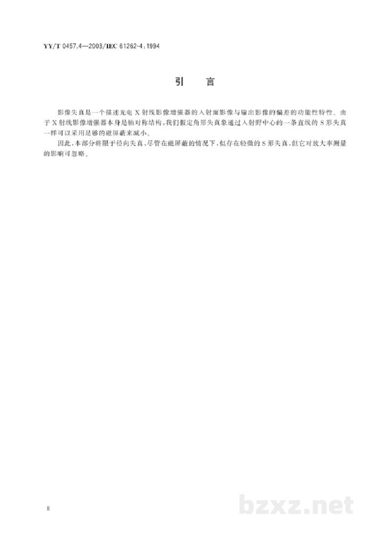 YY/T 0457.4-2003医用电气设备 光电X射线影像增强器特性 第4部分:影像失真的测定 YY/T 0457.4-2003医用电气设备 光电X射线影像增强器特性 第4部分:影像失真的测定