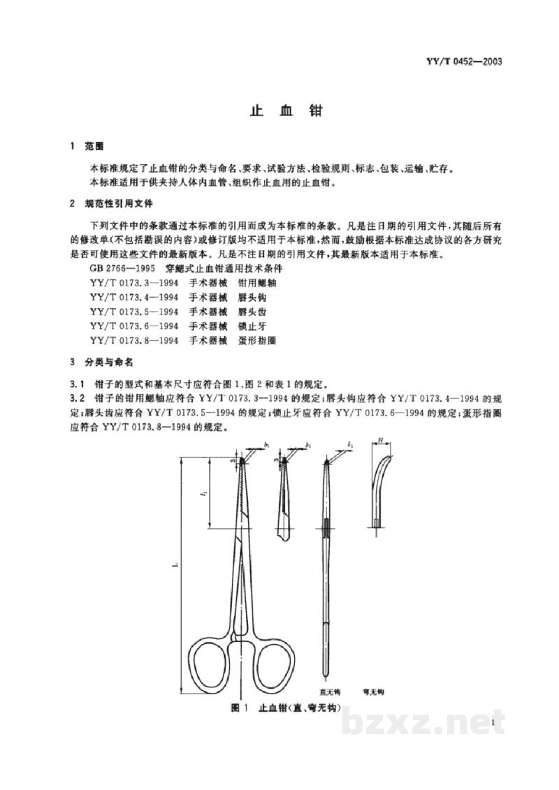 YY/T 0452-2003止血钳 YY/T 0452-2003止血钳