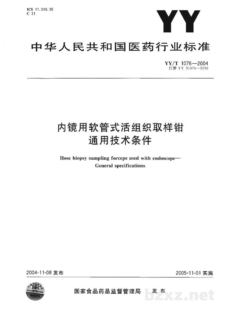 YY/T 1076-2004内镜用软管式活组织取样钳 通用技术条件 YY/T 1076-2004内镜用软管式活组织取样钳 通用技术条件