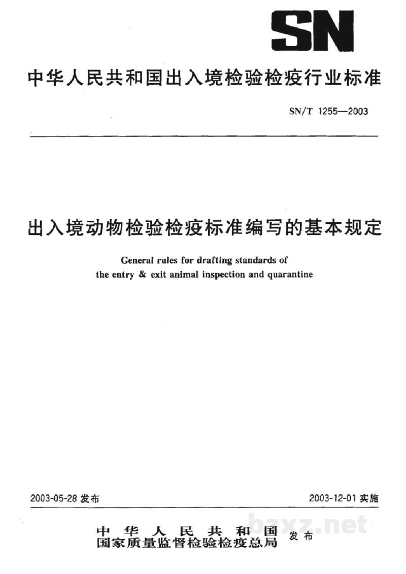 SN/T 1255-2003出入境动物检验检疫标准编写的基本规定 SN/T 1255-2003出入境动物检验检疫标准编写的基本规定