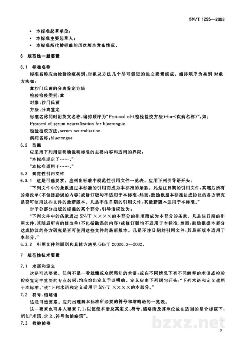 SN/T 1255-2003出入境动物检验检疫标准编写的基本规定 SN/T 1255-2003出入境动物检验检疫标准编写的基本规定