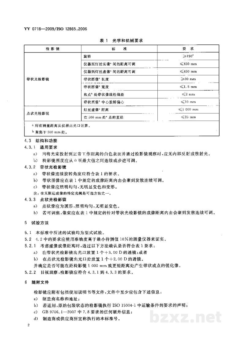 YY/T 0718-2009眼科仪器 检影镜 YY/T 0718-2009眼科仪器 检影镜