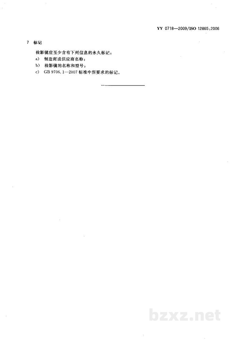 YY/T 0718-2009眼科仪器 检影镜 YY/T 0718-2009眼科仪器 检影镜