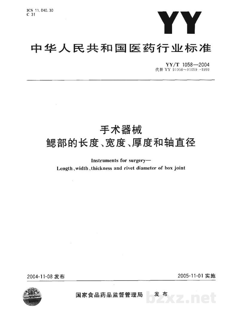 YY/T 1058-2004手术器械 鳃部的长度、宽度、厚度和轴直径 YY/T 1058-2004手术器械 鳃部的长度、宽度、厚度和轴直径
