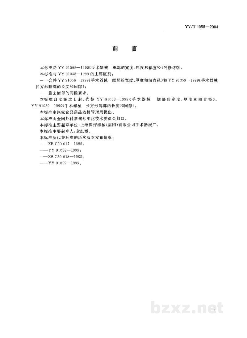 YY/T 1058-2004手术器械 鳃部的长度、宽度、厚度和轴直径 YY/T 1058-2004手术器械 鳃部的长度、宽度、厚度和轴直径
