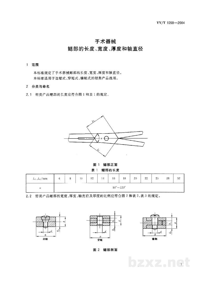 YY/T 1058-2004手术器械 鳃部的长度、宽度、厚度和轴直径 YY/T 1058-2004手术器械 鳃部的长度、宽度、厚度和轴直径