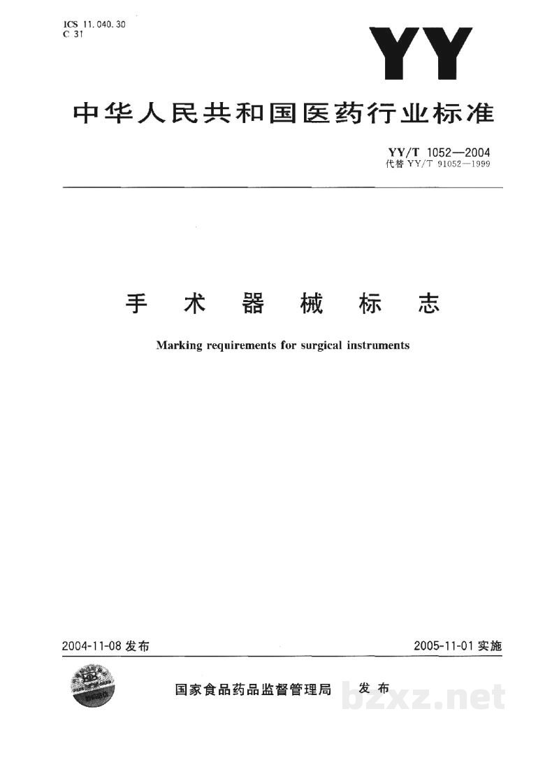YY/T 1052-2004手术器械标志 YY/T 1052-2004手术器械标志