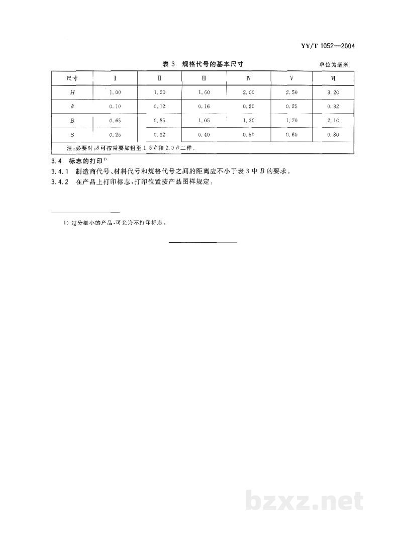 YY/T 1052-2004手术器械标志 YY/T 1052-2004手术器械标志