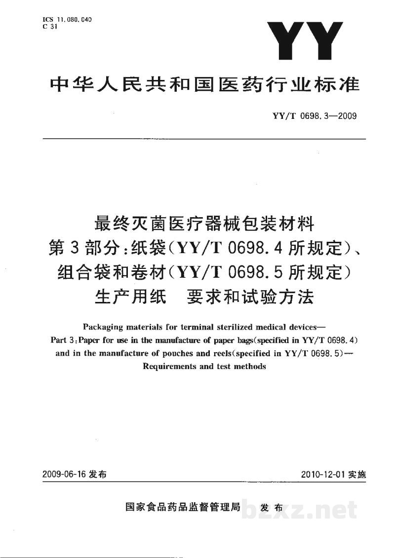 YY/T 0698.3-2009最终灭菌医疗器械包装材料 第3部分:纸袋(YY/T 0698.4所规定)、组合袋和卷材(YY/T 0698.5所规定)生产用纸 要求和试验方法 YY/T 0698.3-2009最终灭菌医疗器械包装材料 第3部分:纸袋(YY/T 0698.4所规定)、组合袋和卷材(YY/T 0698.5所规定)生产用纸 要求和试验方法