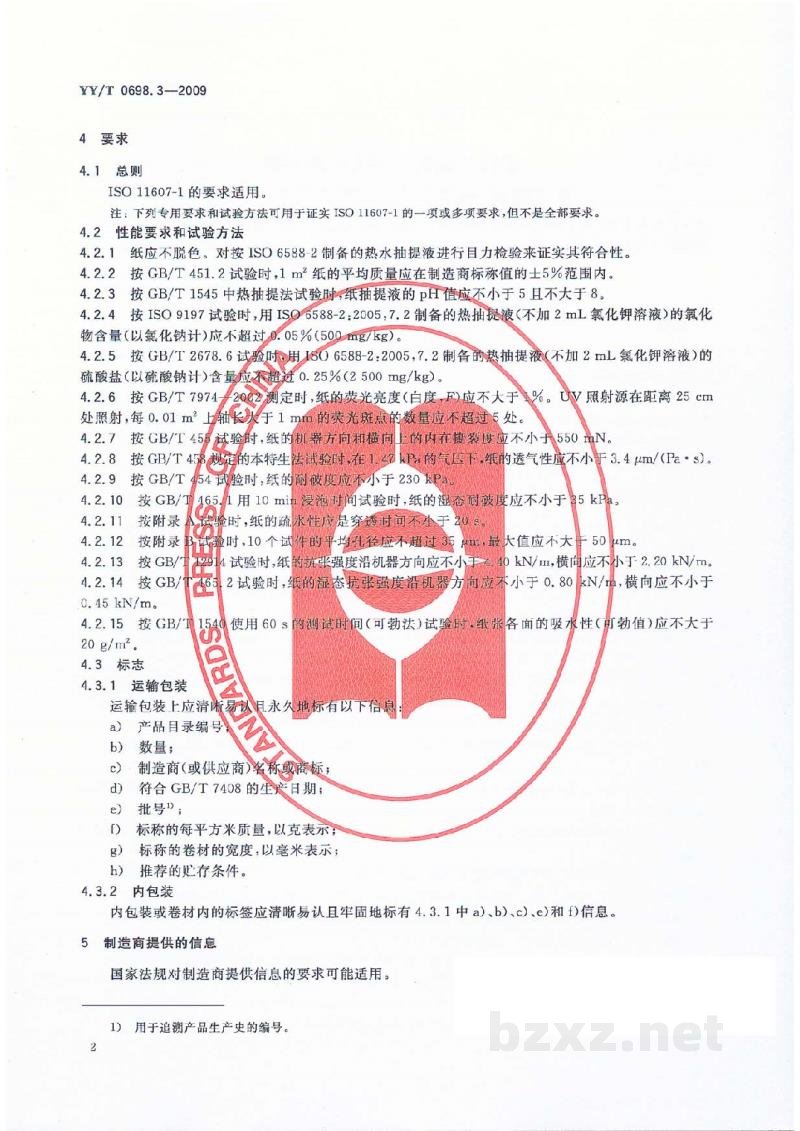 YY/T 0698.3-2009最终灭菌医疗器械包装材料 第3部分:纸袋(YY/T 0698.4所规定)、组合袋和卷材(YY/T 0698.5所规定)生产用纸 要求和试验方法 YY/T 0698.3-2009最终灭菌医疗器械包装材料 第3部分:纸袋(YY/T 0698.4所规定)、组合袋和卷材(YY/T 0698.5所规定)生产用纸 要求和试验方法
