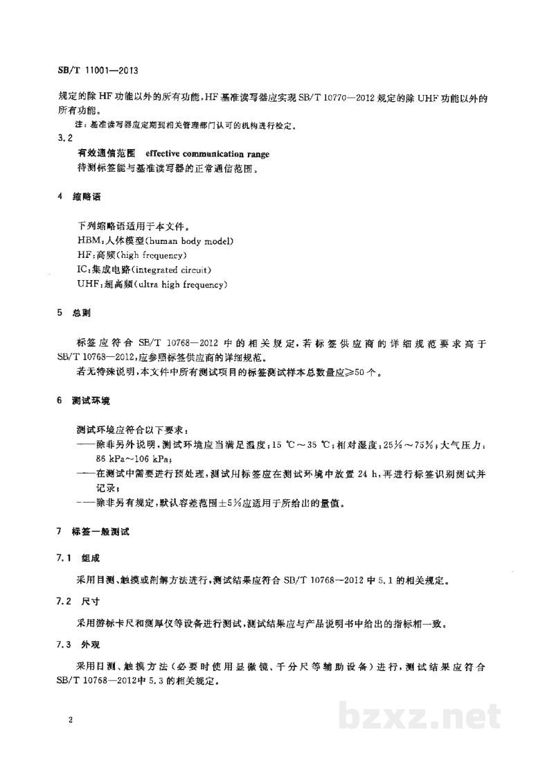 SB/T 11001-2013基于射频识别的瓶装酒追溯与防伪标签测试规范 SB/T 11001-2013基于射频识别的瓶装酒追溯与防伪标签测试规范