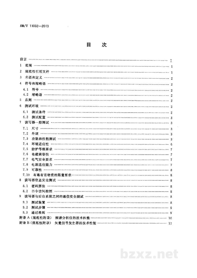 SB/T 11002-2013基于射频识别的瓶装酒追溯与防伪读写器测试规范 SB/T 11002-2013基于射频识别的瓶装酒追溯与防伪读写器测试规范