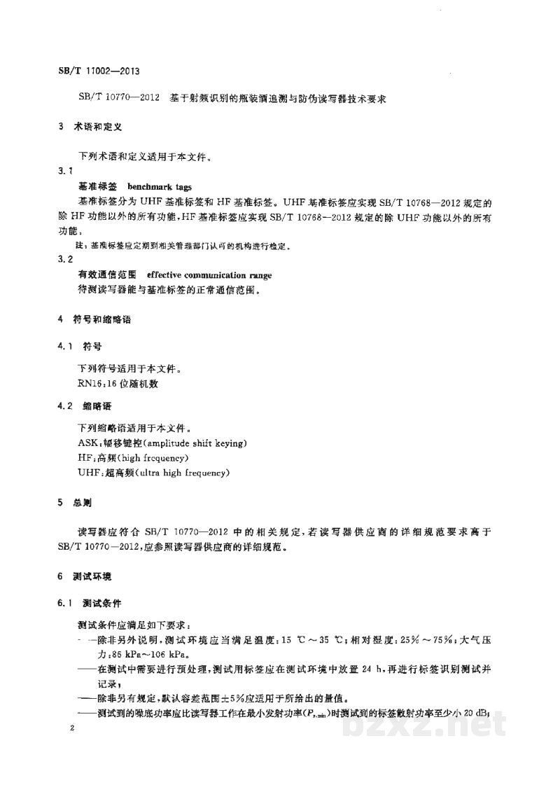 SB/T 11002-2013基于射频识别的瓶装酒追溯与防伪读写器测试规范 SB/T 11002-2013基于射频识别的瓶装酒追溯与防伪读写器测试规范