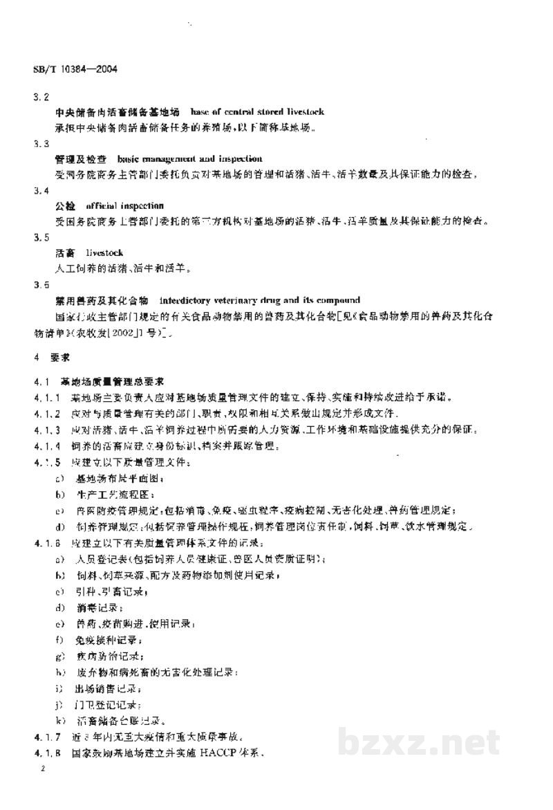 SB/T 10384-2004中央储备肉活畜储备基地场资质条件 SB/T 10384-2004中央储备肉活畜储备基地场资质条件