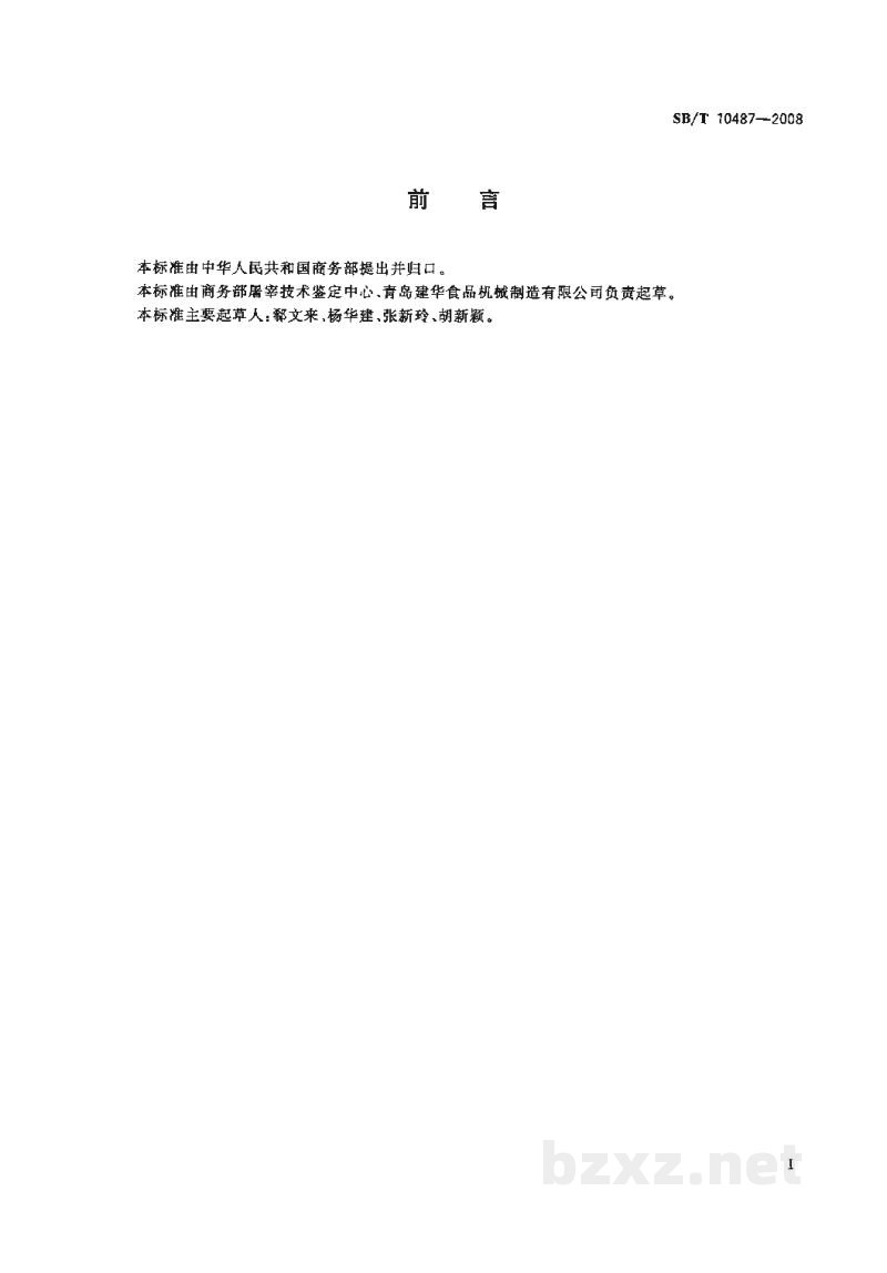 SB/T 10487-2008畜禽屠宰加工设备　猪输送机