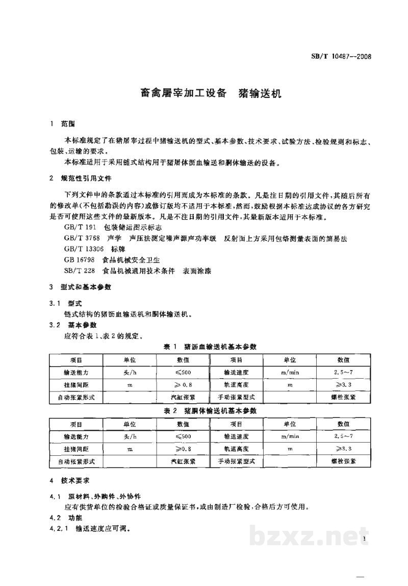 SB/T 10487-2008畜禽屠宰加工设备　猪输送机