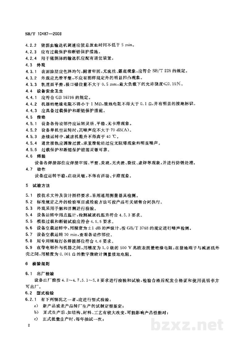 SB/T 10487-2008畜禽屠宰加工设备　猪输送机