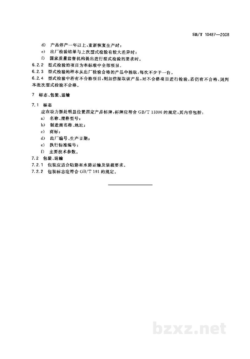 SB/T 10487-2008畜禽屠宰加工设备　猪输送机