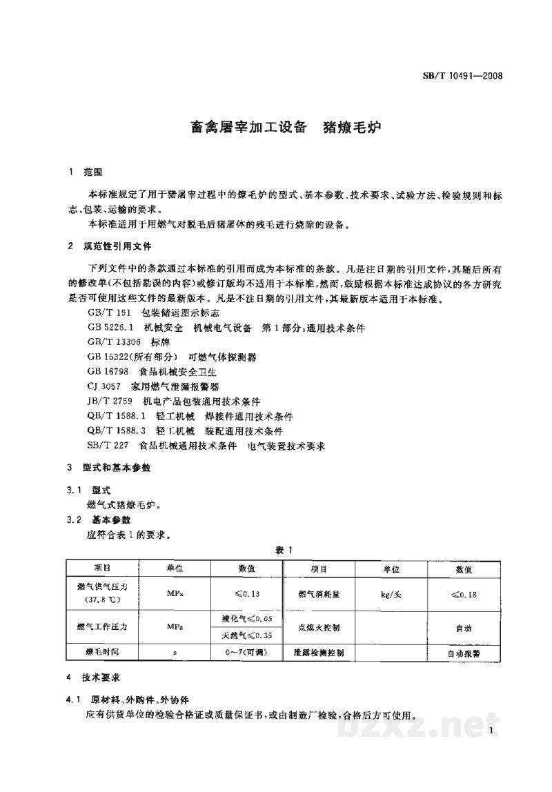 SB/T 10491-2008畜禽屠宰加工设备 猪燎毛炉 SB/T 10491-2008畜禽屠宰加工设备 猪燎毛炉