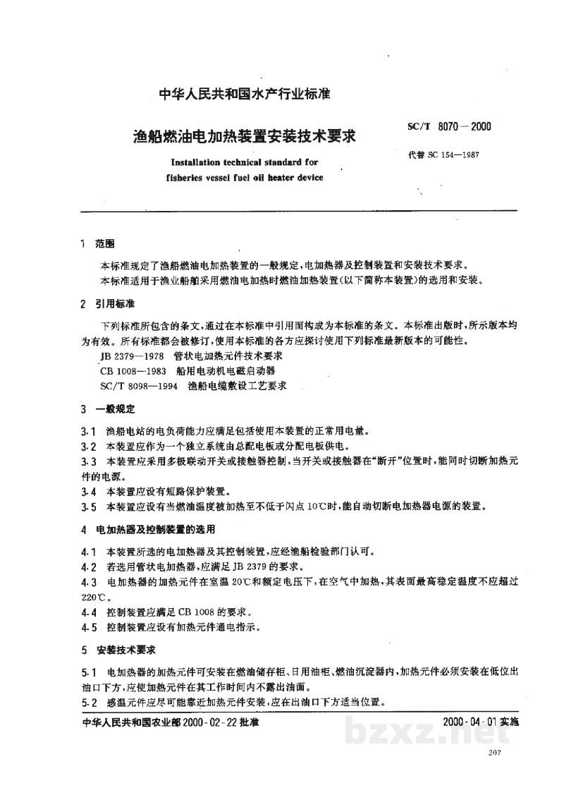 SC/T 8070-2000渔船燃油电加热装置安装技术要求 SC/T 8070-2000渔船燃油电加热装置安装技术要求