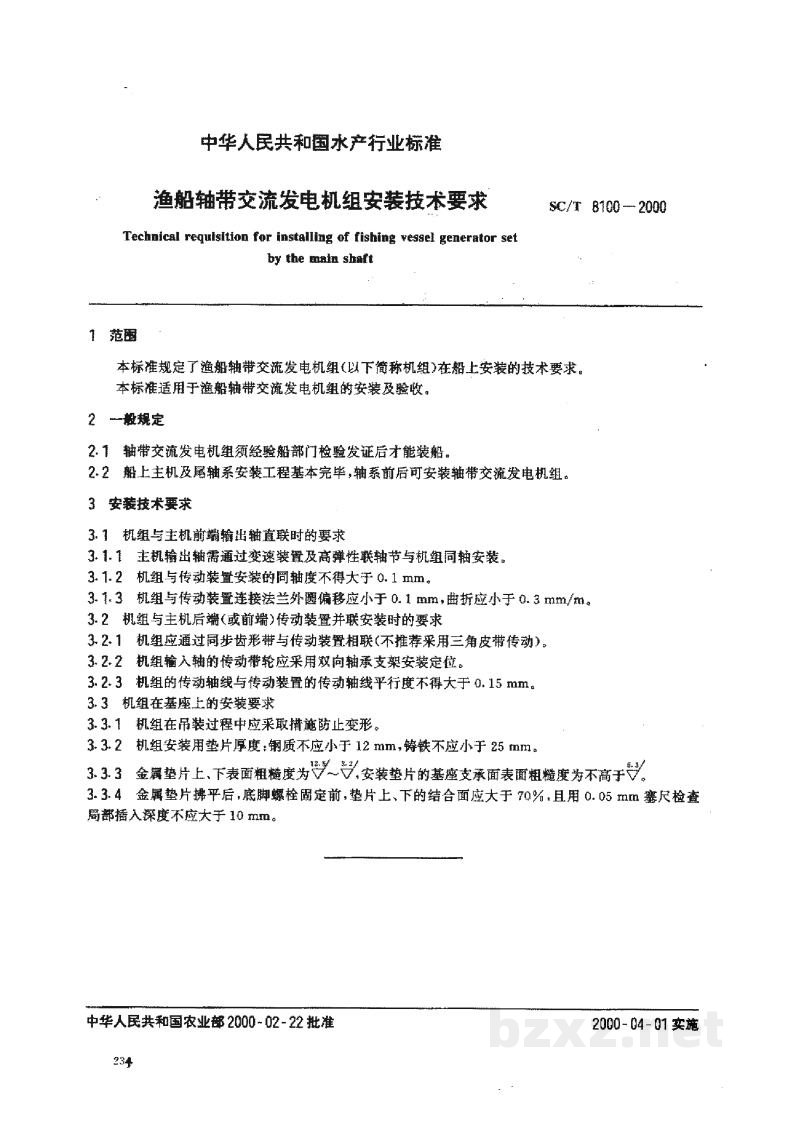 SC/T 8100-2000渔船轴带交流发电机组安装技术要求 SC/T 8100-2000渔船轴带交流发电机组安装技术要求