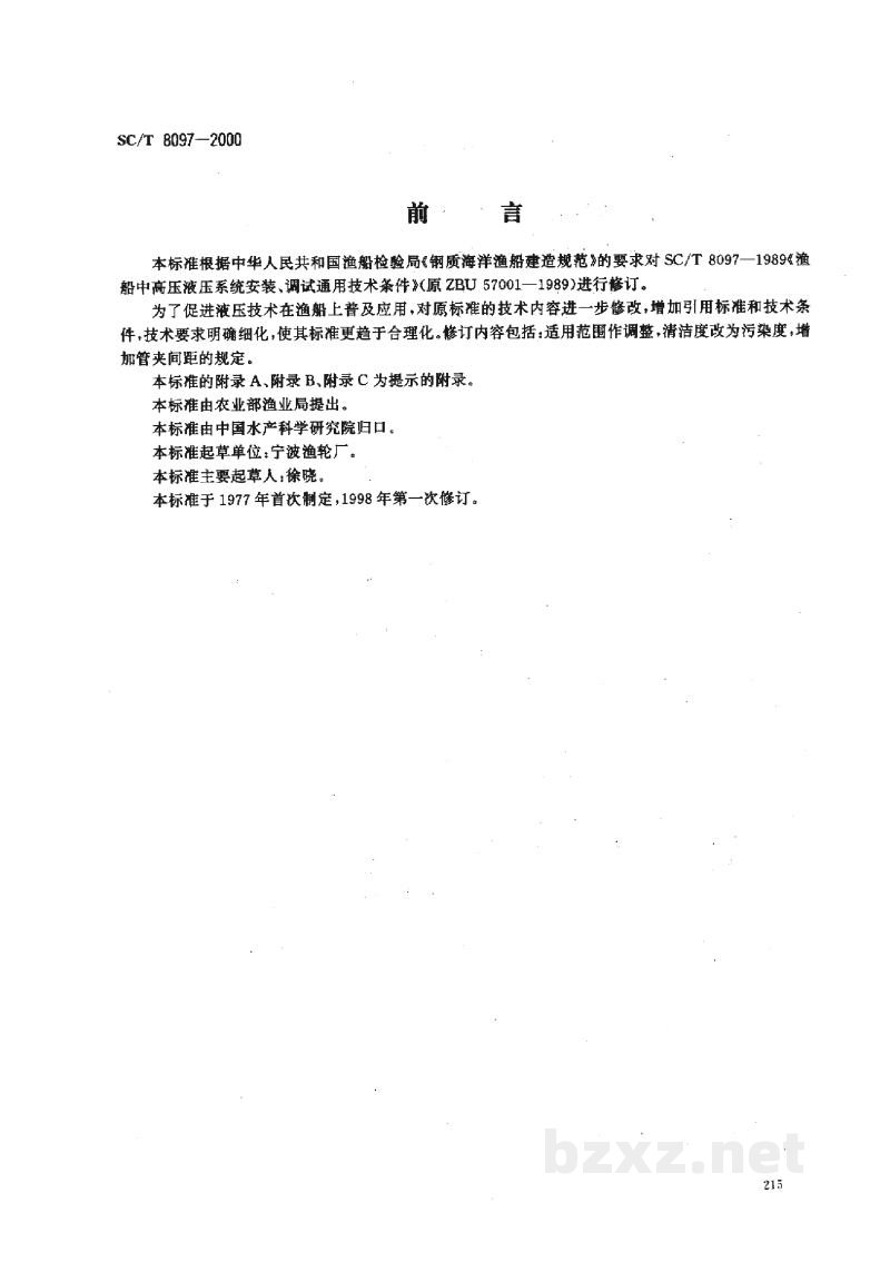 SC/T 8097-2000渔船中高压液压系统安装、调试通用技术条件 SC/T 8097-2000渔船中高压液压系统安装、调试通用技术条件