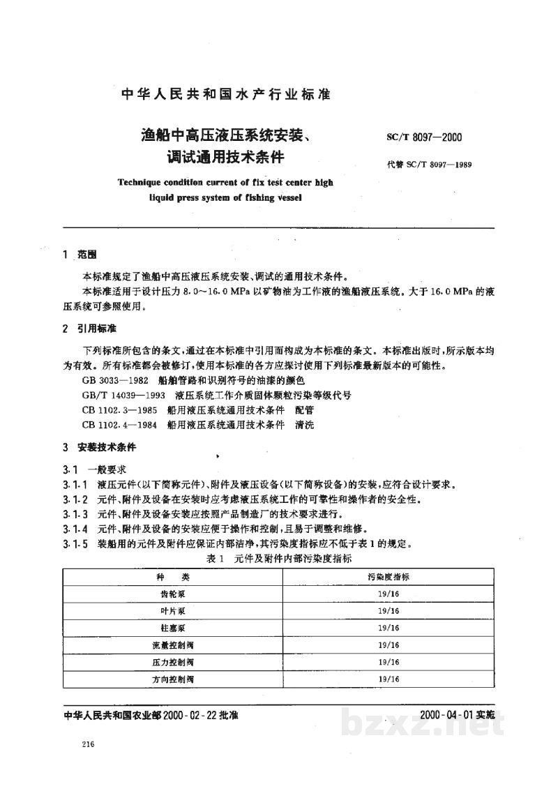 SC/T 8097-2000渔船中高压液压系统安装、调试通用技术条件 SC/T 8097-2000渔船中高压液压系统安装、调试通用技术条件