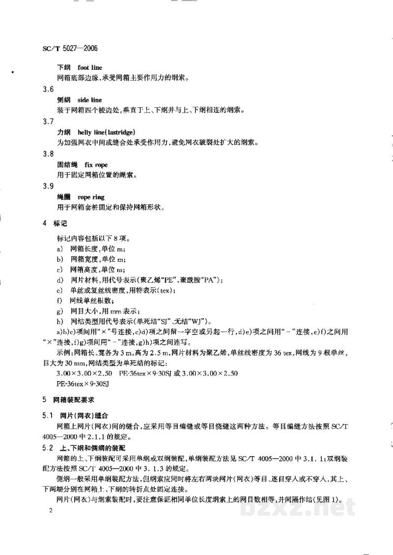 SC/T 5027-2006淡水网箱技术条件 SC/T 5027-2006淡水网箱技术条件