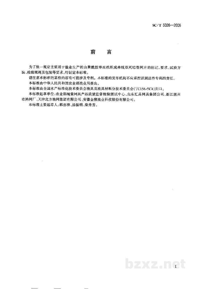 SC/T 5026-2006聚酰胺单丝机织网片单线双死结型 SC/T 5026-2006聚酰胺单丝机织网片单线双死结型