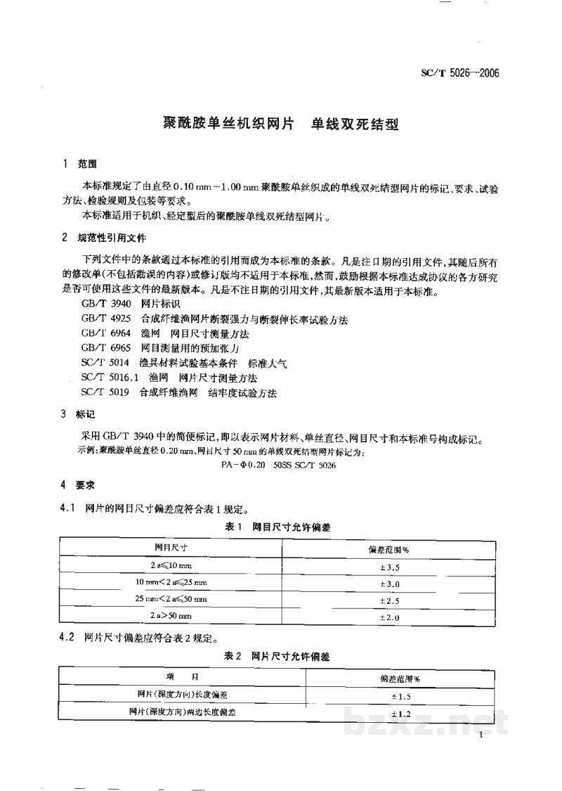 SC/T 5026-2006聚酰胺单丝机织网片单线双死结型 SC/T 5026-2006聚酰胺单丝机织网片单线双死结型