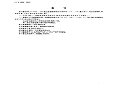 SC/T 8002-2000渔业船舶基本术语