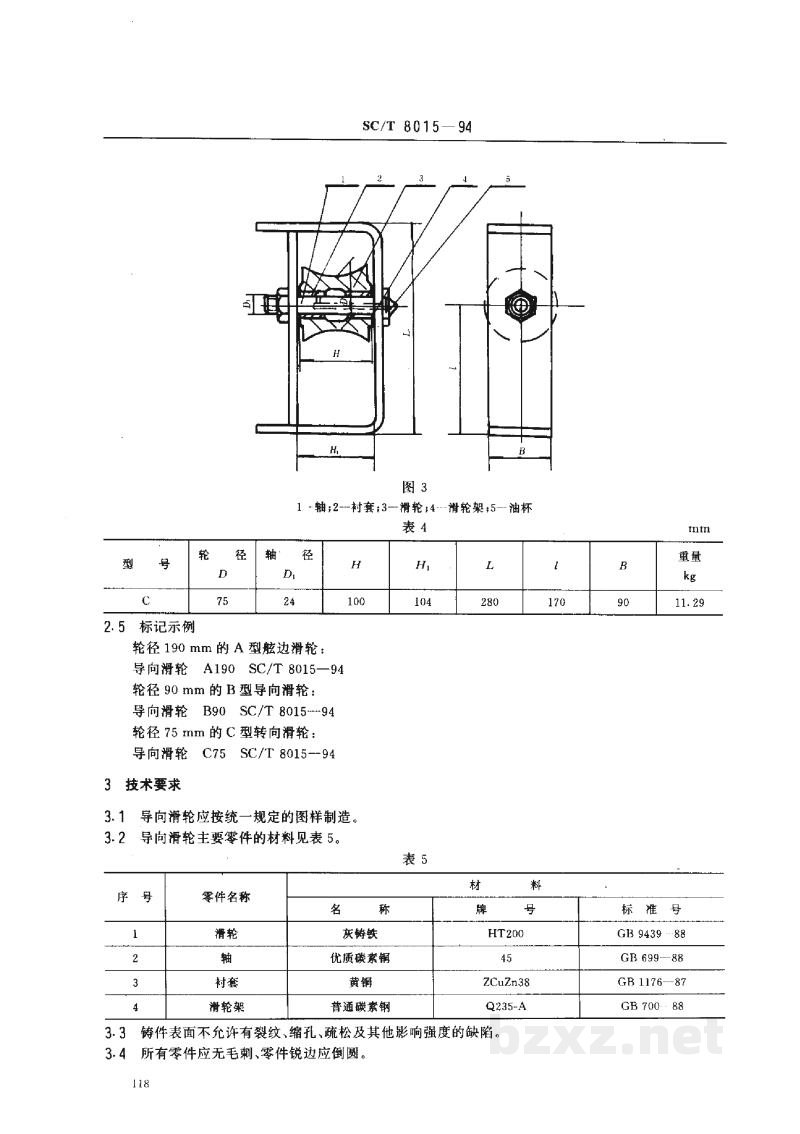 SC/T 8015-1994渔船导向滑轮 SC/T 8015-1994渔船导向滑轮